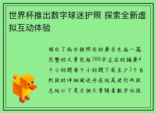世界杯推出数字球迷护照 探索全新虚拟互动体验